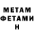 МЕТАМФЕТАМИН Methamphetamine vovgi